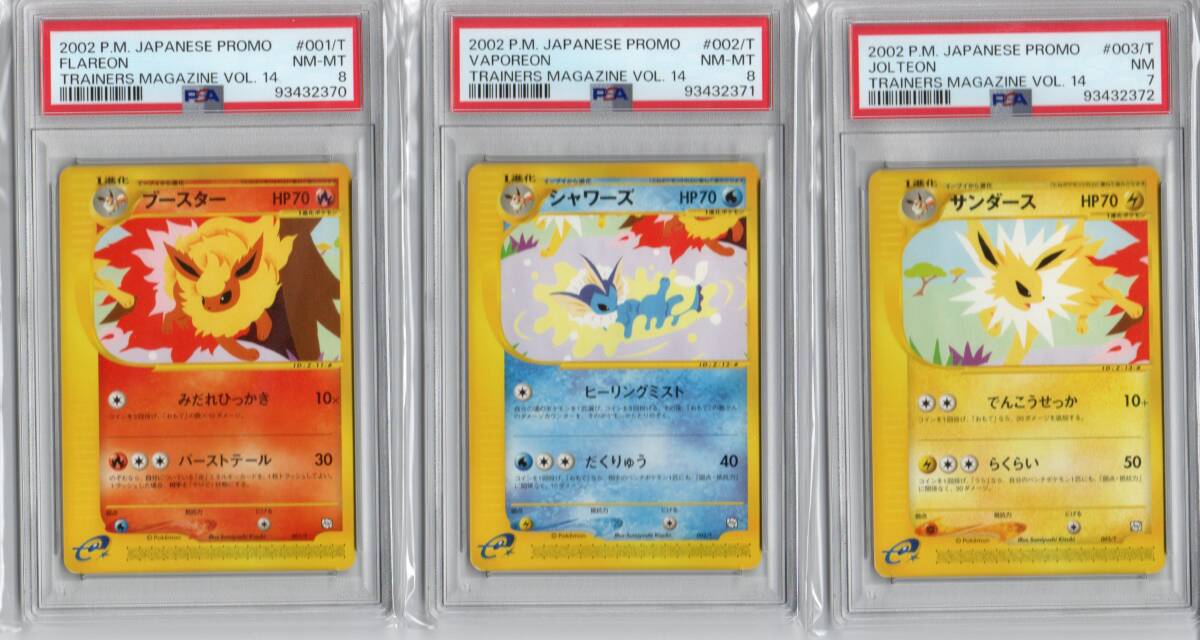 シャワーズ サンダース ブースター SR カード psa10 連番 中国語版 夏