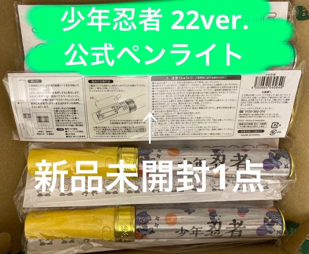 少年忍者 公式 ペンライト キンブレ 2本セット 少年忍者 オリジナル