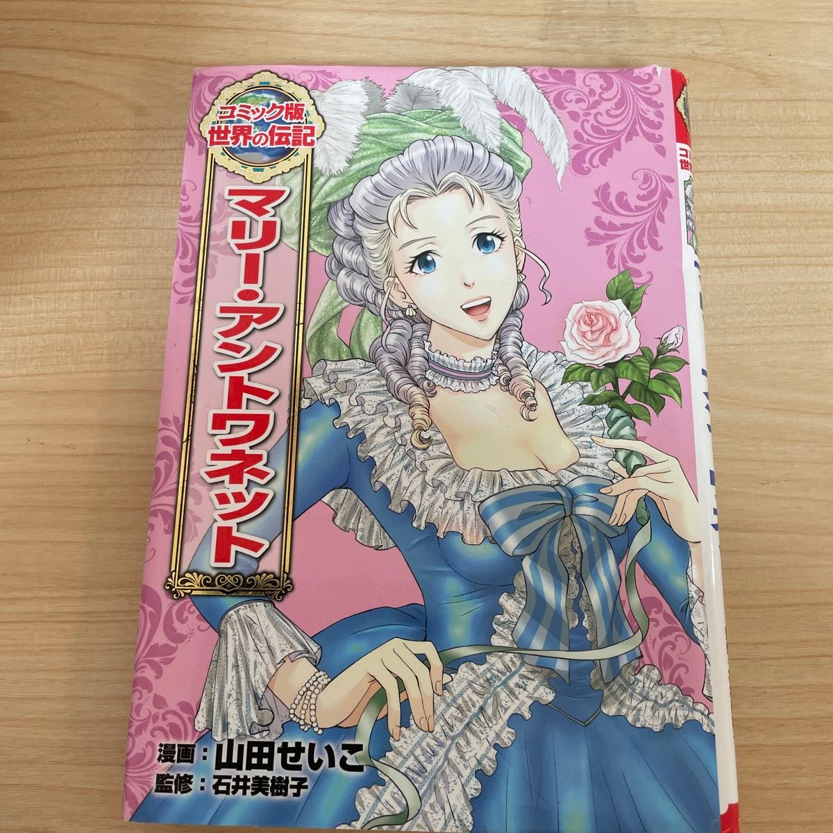 コミック版 世界の伝記 20冊セット ポプラ社 学習まんが 人物館 コミック版