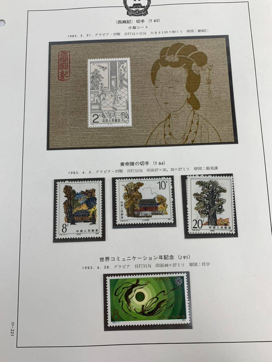 未使用 中国切手 126枚 まとめ売り 未使用 中国切手 126枚 まとめ売り