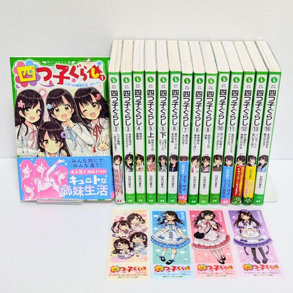 四つ子ぐらし 1-20巻 しおり 四つ子ぐらし 1〜19巻 全巻 20冊セット 四