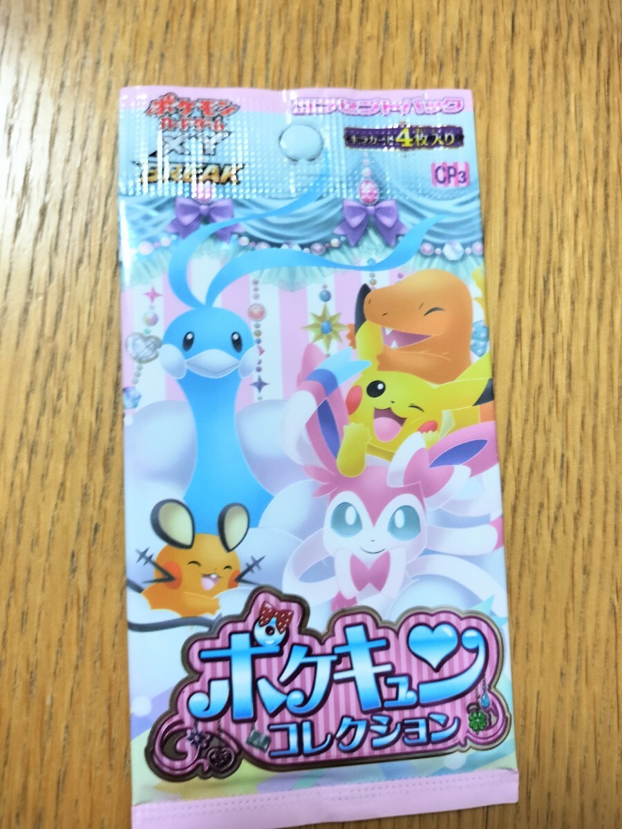ポケモンカードゲーム パック そそポケモンカードゲーム XY BREAK