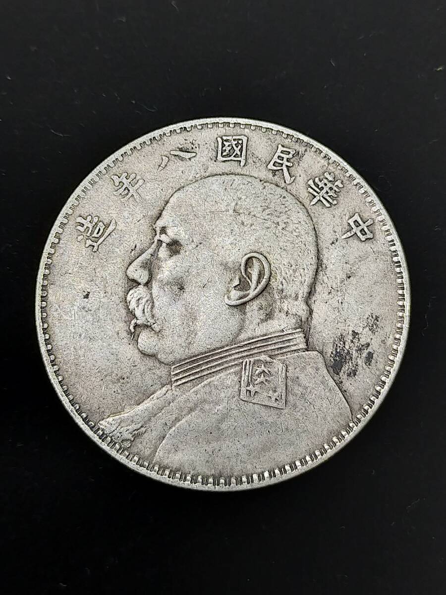 中華民国 八年 壱圓銀貨 袁世凱