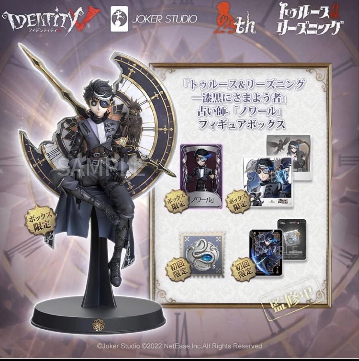 第五人格6周年オフラインパック限定 特別豪華版 Identity V 第五人格 6