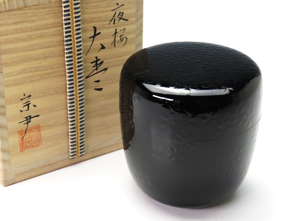 8139】お茶道具 木製 黒地 夜桜 大棗 中村宗伊 作 共箱 （初品・
