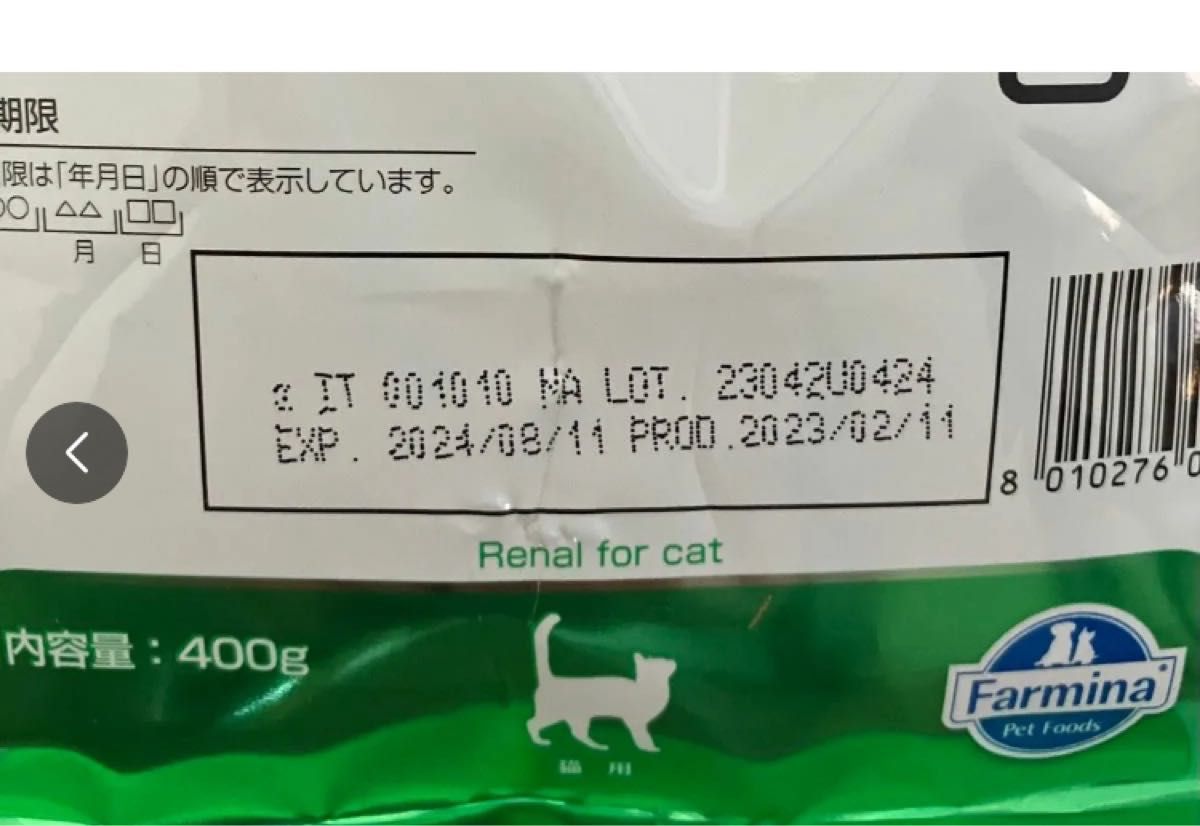 ファルミナ ベットライフ 腎臓ケア 猫 400g×4袋｜Yahoo!フリマ（旧