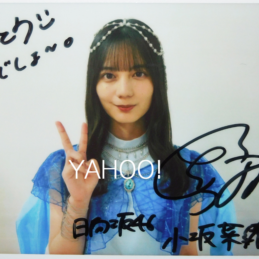 小坂菜緒 生写真 直筆サイン入り Yahoo!オークション - 小坂菜緒 直筆