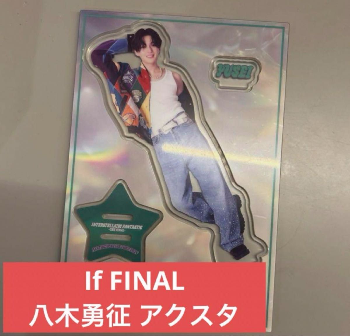 FANTASTICS 八木勇征 アクスタ フォトカ シクレ 八木勇征 アクスタ