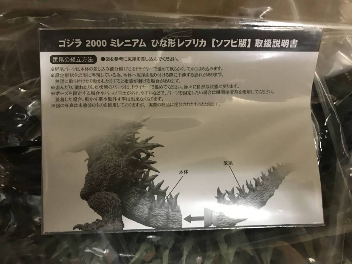 △▽未開封品▽△ゴジラ2000 ミレニアム ひな形レプリカ ソフビ版「原型