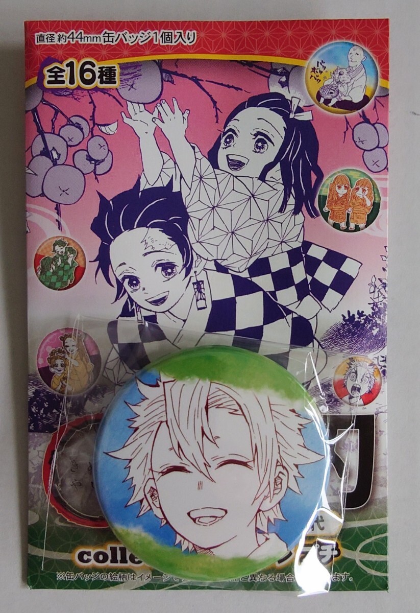 鬼滅の刃 コレクション 缶バッジ プチ 不死川実弥 1点 ジャンプ