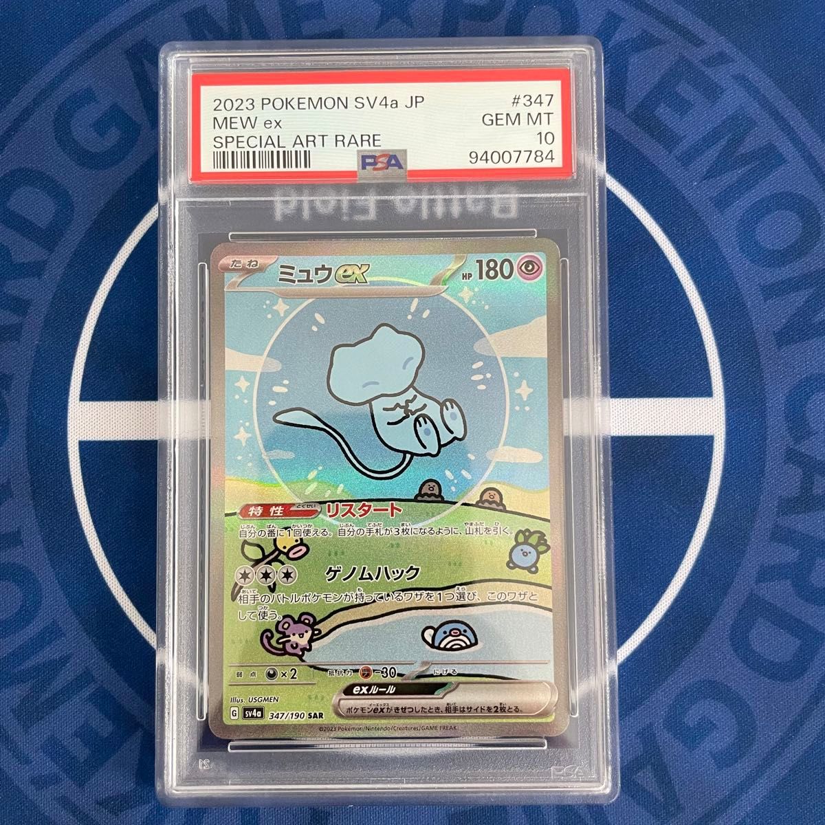 PSA10】ポケモンカードミュウex SAR色違いトレジャー347/190
