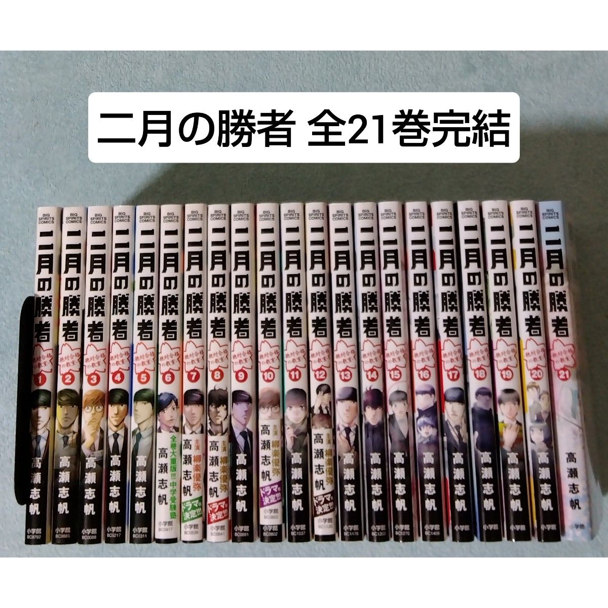 二月の勝者 二月の勝者 全巻 : 全巻1巻〜21巻 二