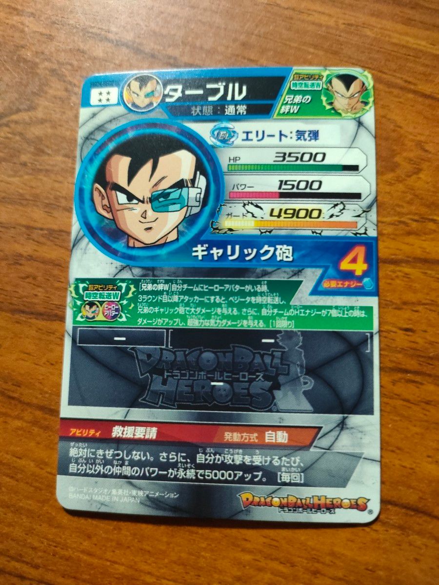 MM5-026 DA ベジータ MM5-026 DA ベジータ R【パラレルレア