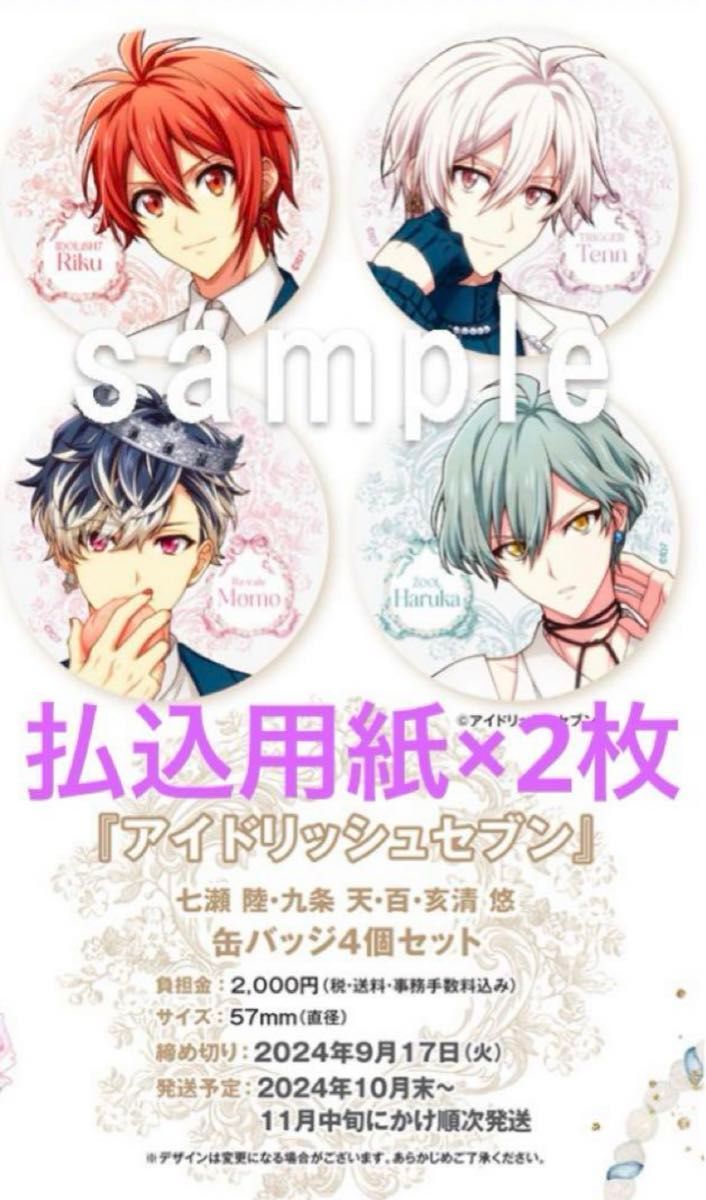 spoon.2Di 応募者全員サービス アイナナ 亥清悠 缶バッジ アイド