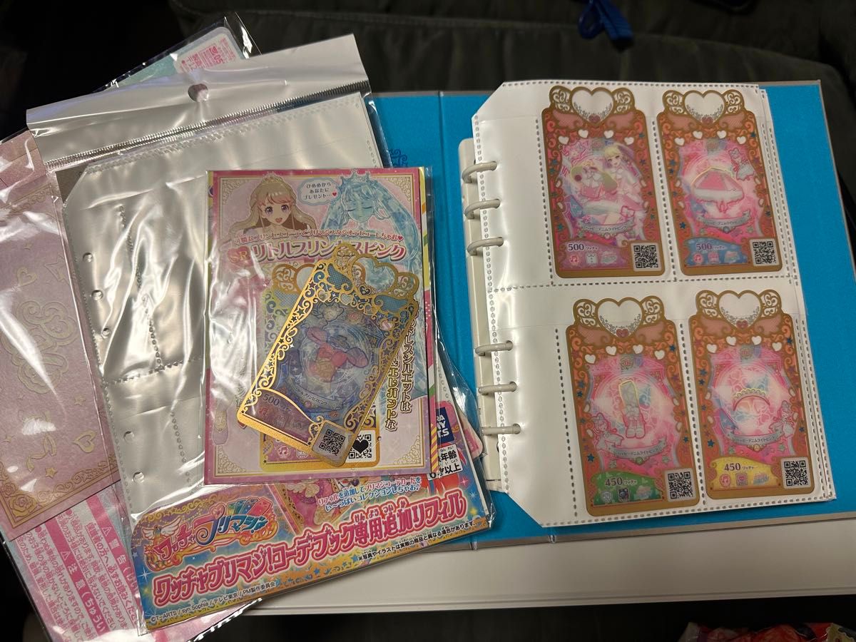 ワッチャプリマジ コーデブック 諸々セット（プリマジカード・ファイル