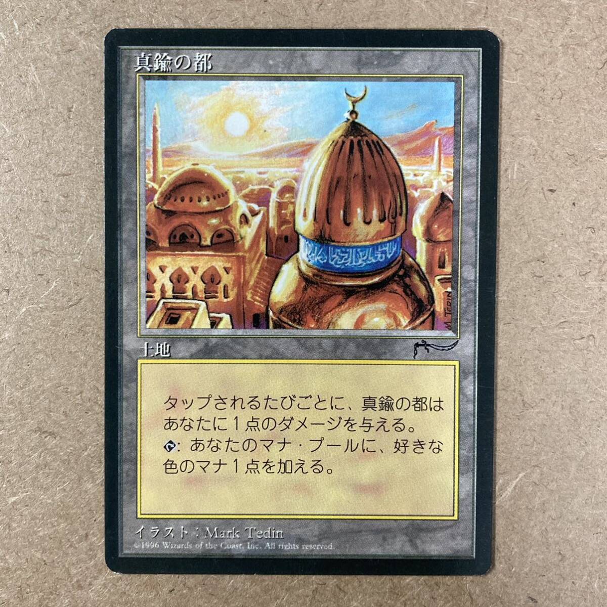 裏切り者の都 マジック：ザ・ギャザリング 買取相場】-MtG-(日