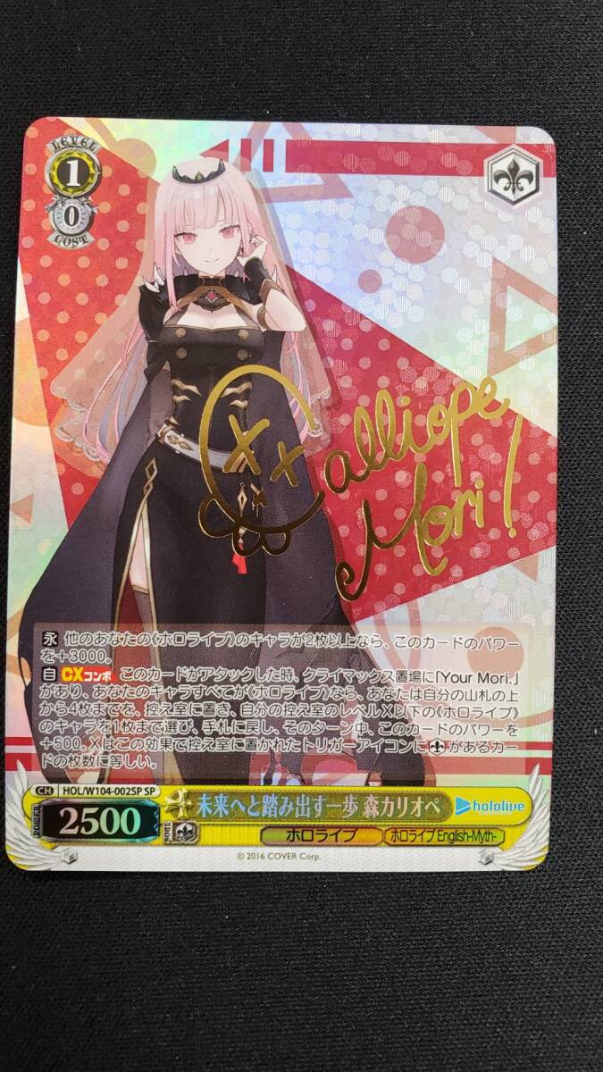 ヴァイス 高品質 Your Mori ホロライブ SSP サイン ① ヴァイス