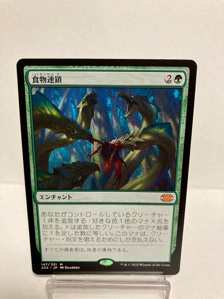 食物連鎖日本語版foil