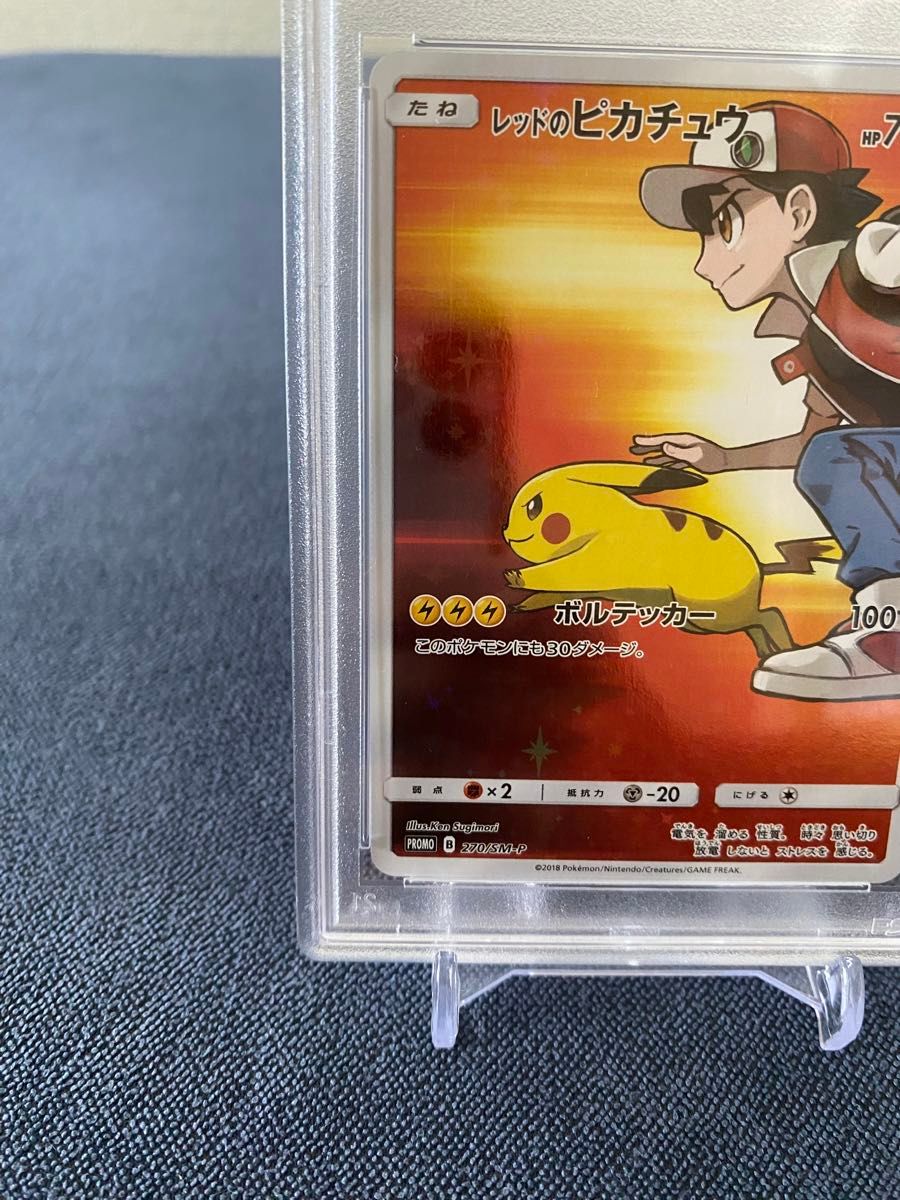ポケモンカード 2018年 レッドのピカチュウ PSA10 ☆PSA10☆【レッドの
