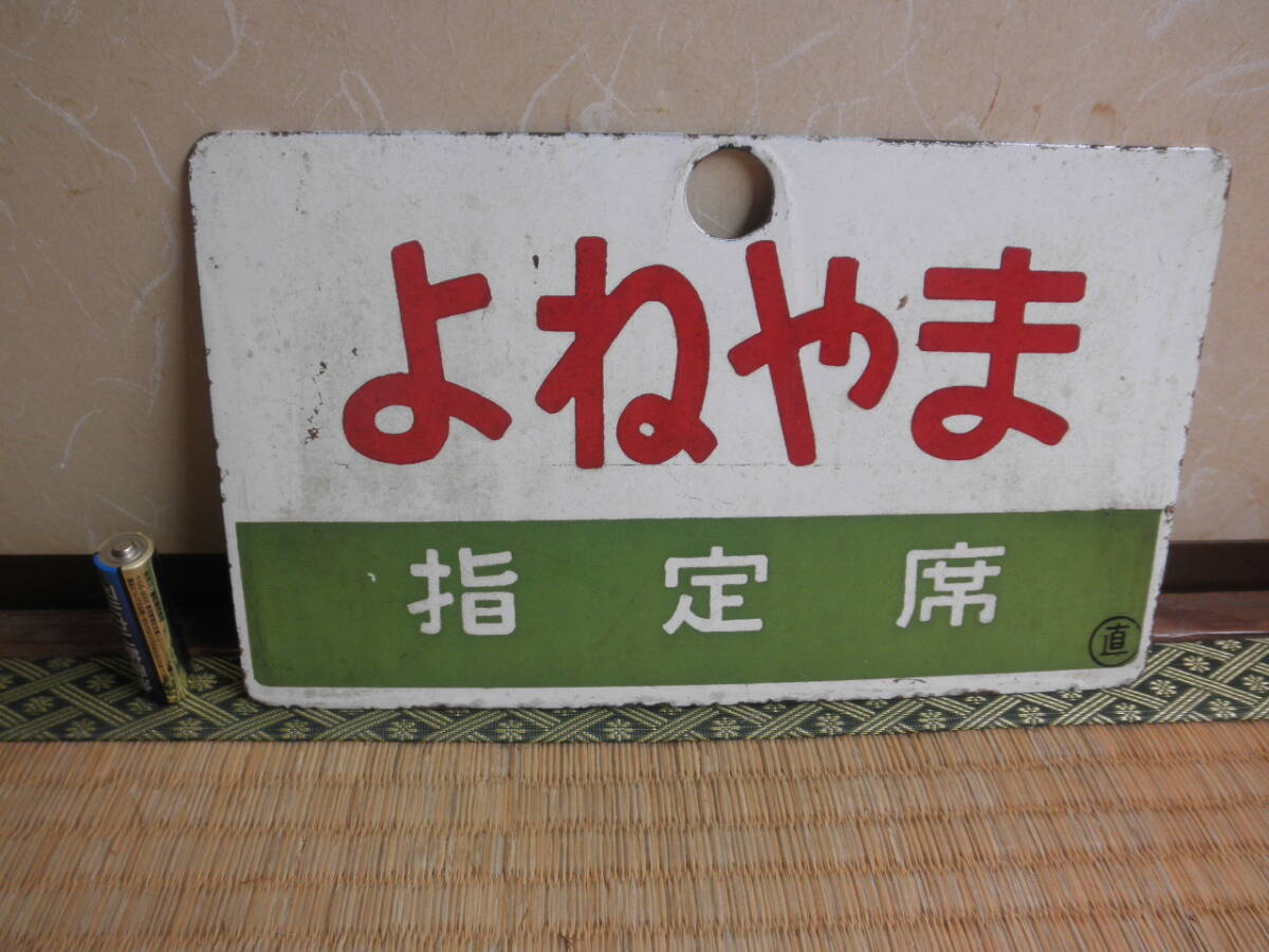 サボ 愛称板】（表）丹 後 指定席（裏）丹後 EXPPRESS サボ 愛称板