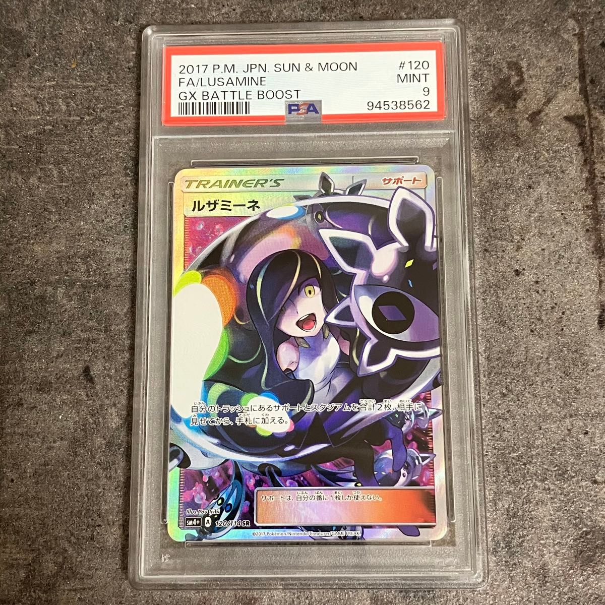 黒 ルザミーネ sr psa9 バトルブースト PSA9】黒ルザミーネ SR GX