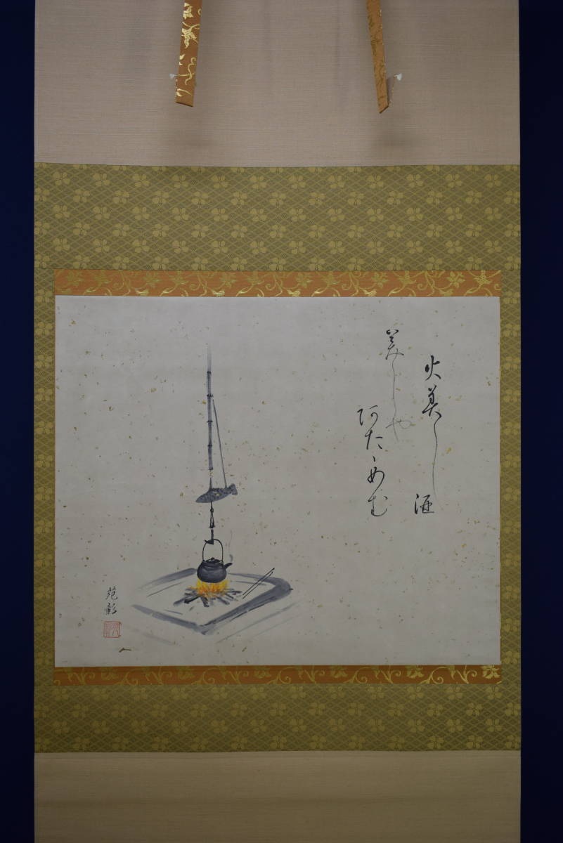 真作/善陸/書/布袋屋掛軸HJ-777 真作/善陸/書/布袋