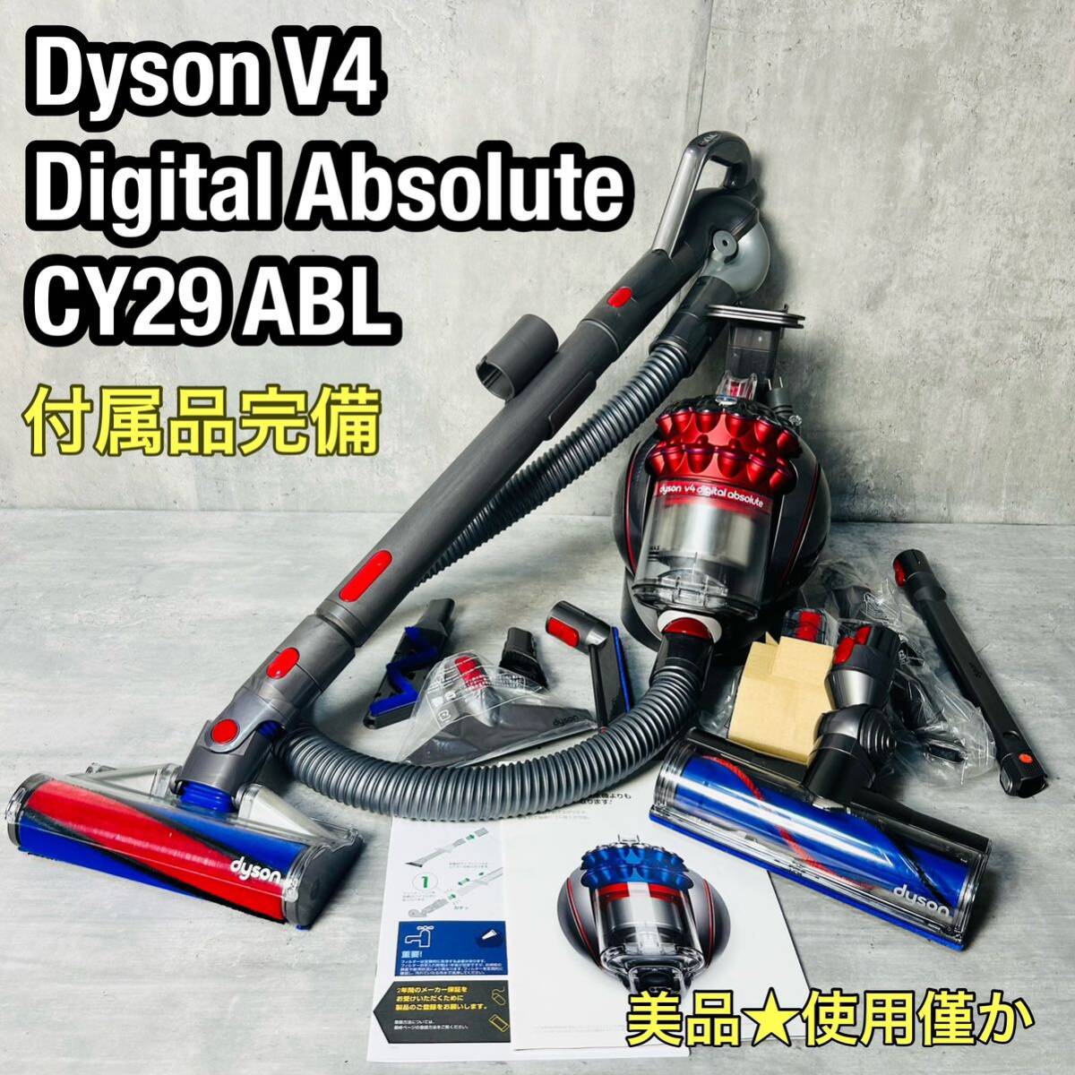 ダイソン V4 キャニスター型サイクロン式掃除機 CY29 ソフトローラー
