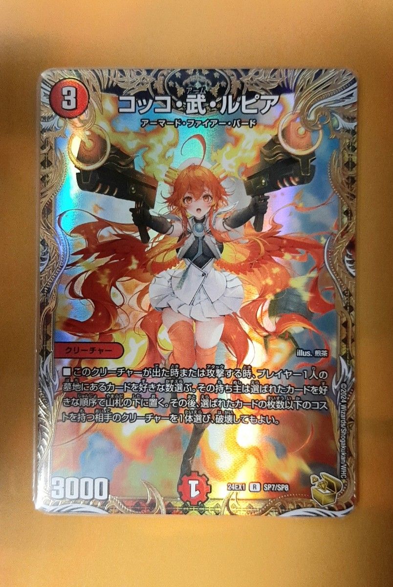 コッコ武ルピア バルピアレスク 金トレジャー シークレットb コッコ武