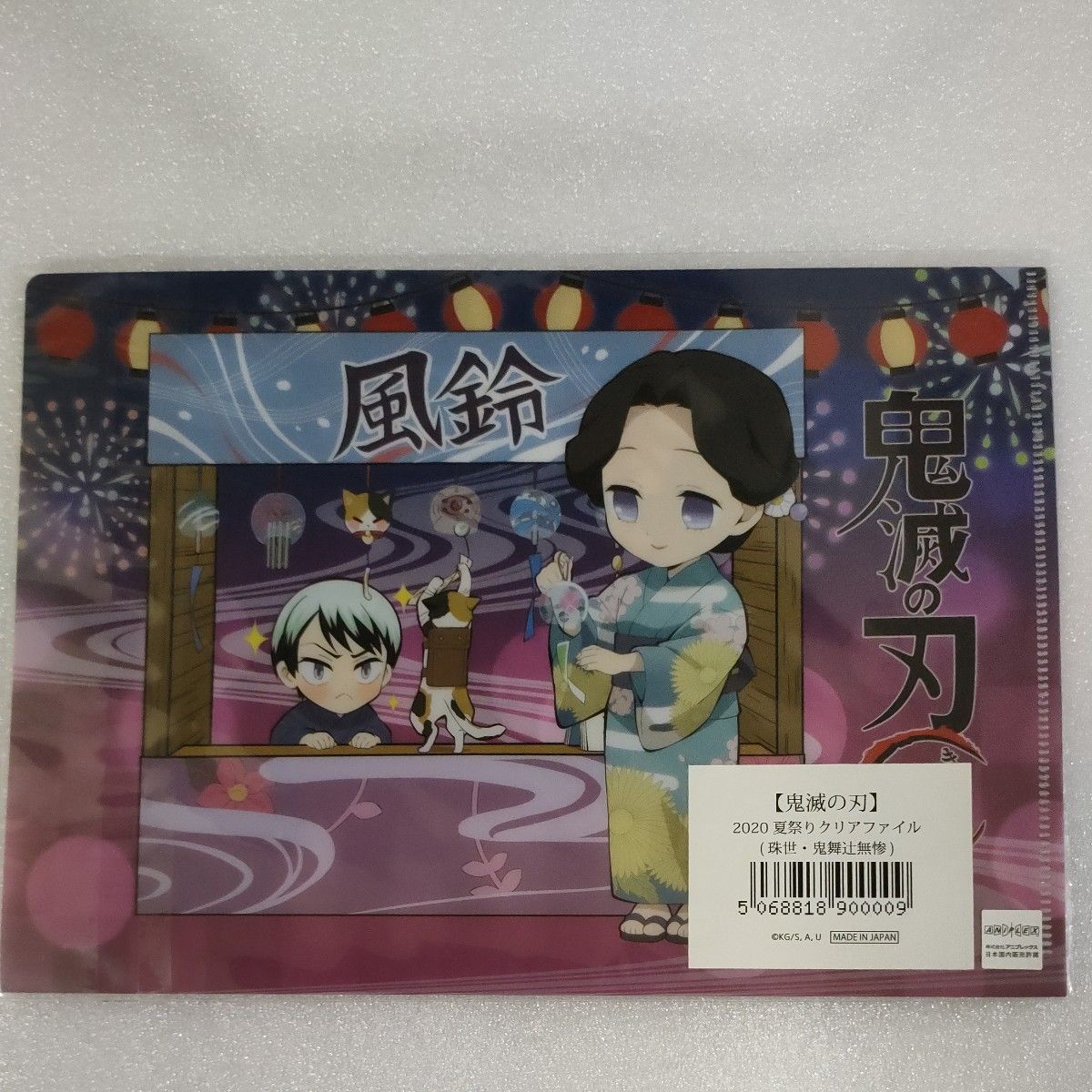 娘とママの断捨離 鬼滅の刃 2020夏祭りクリアファイル