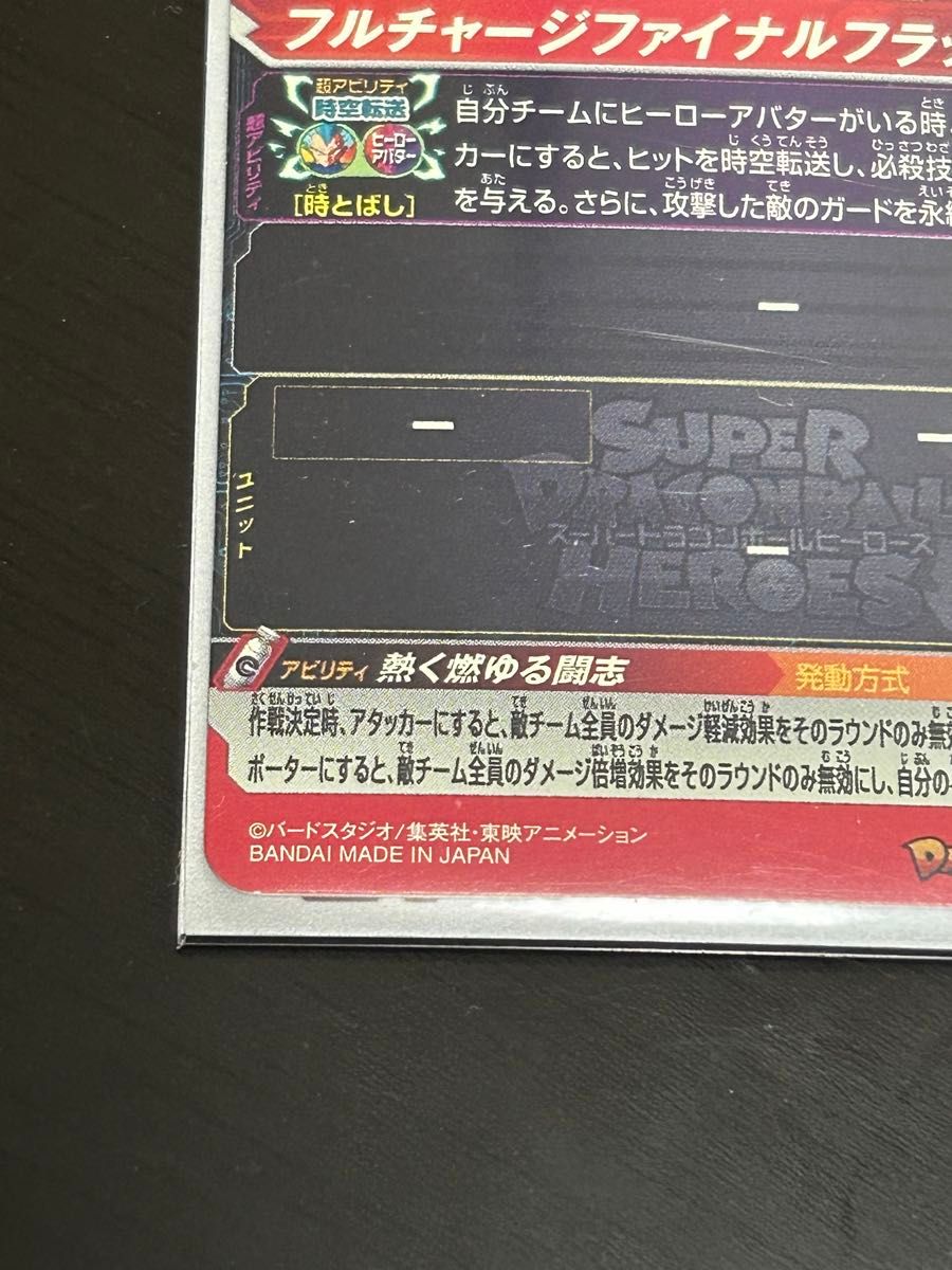 スーパードラゴンボールヒーローズ まとめ売り