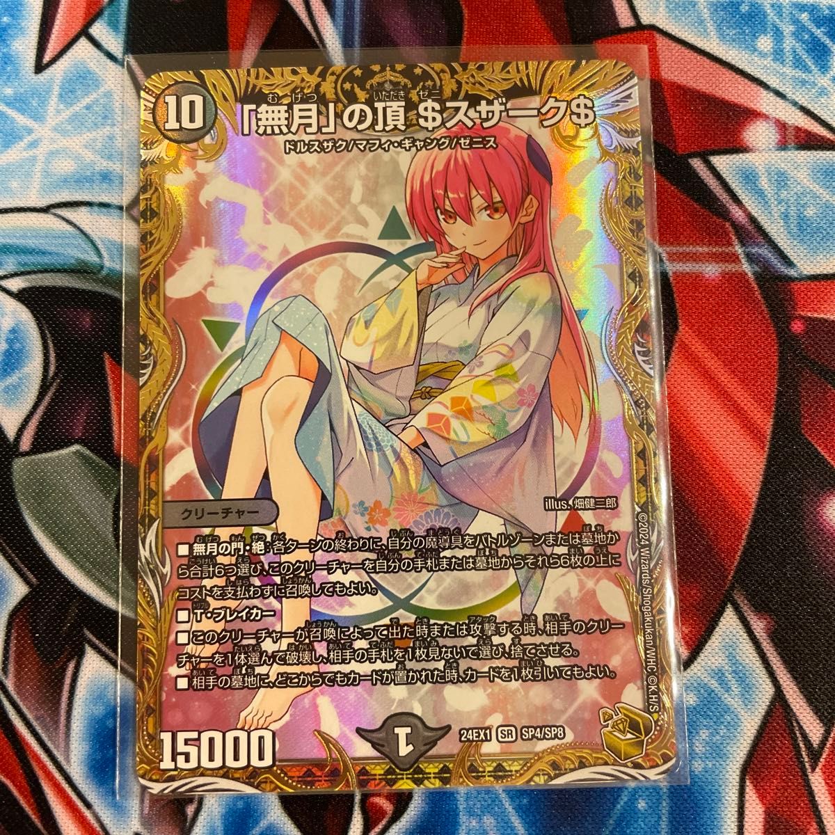 ゼニスザーク 金トレジャー 由崎 司 デュエマ】「無月」の頂