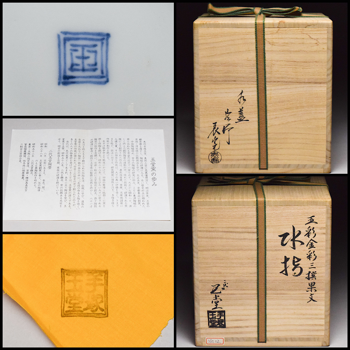 逢絢亭】茶道具 水指 京焼 飴釉 裏千家 10代家元 認得斎好写 末広水