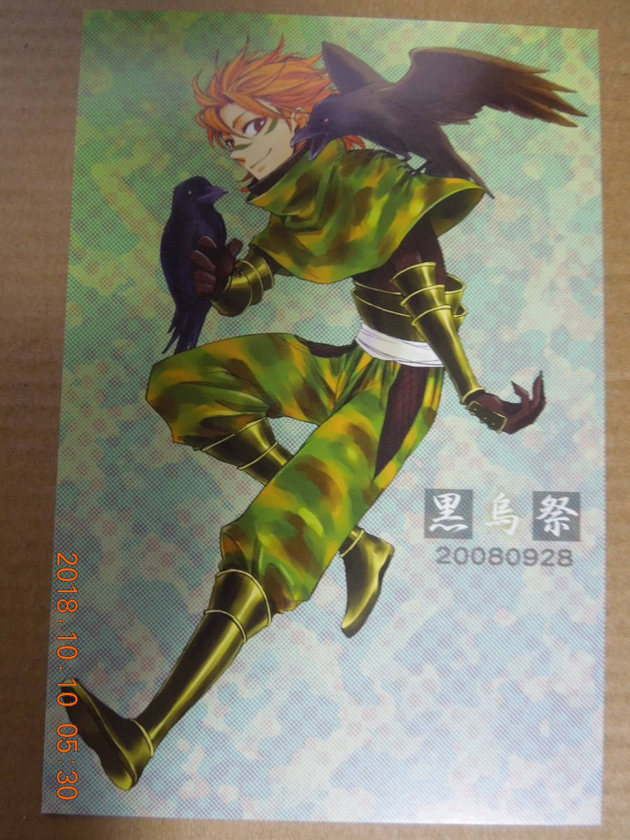 Yahoo!オークション - 戦国BASARA 猿飛佐助 ポストカード / マキビシ