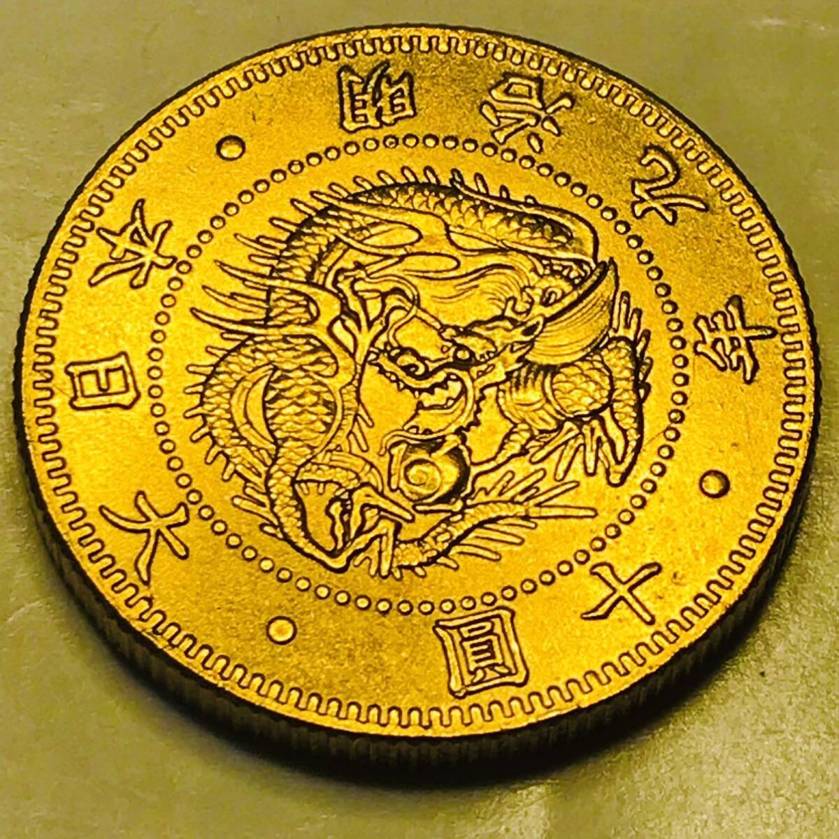 旧明治十圓金貨』日本鑑定版 | 東京書芸館公式通販ウェブ