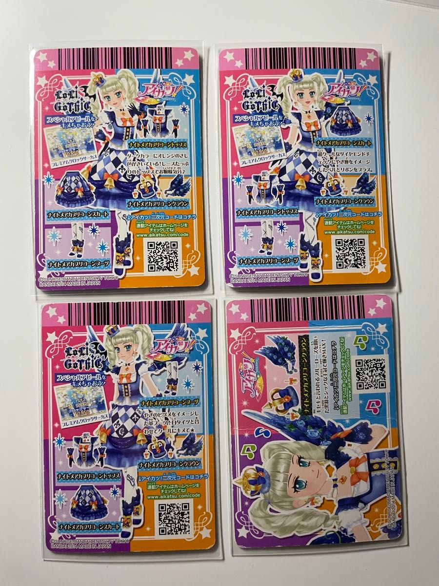 アイカツカード ナイトメアカプリコーンコーデ｜Yahoo!フリマ（旧