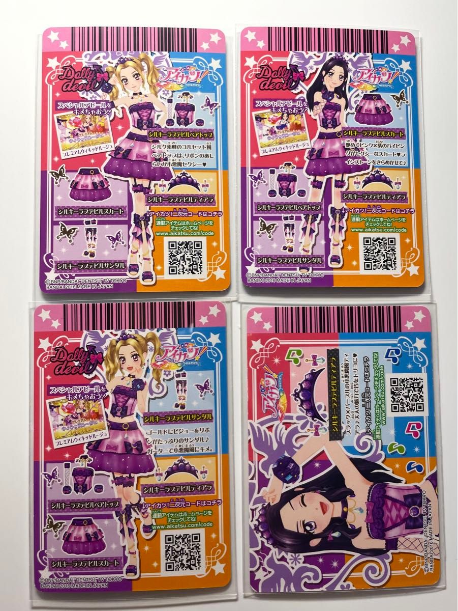 アイカツカード シルキーラブデビルコーデ｜Yahoo!フリマ（旧PayPay