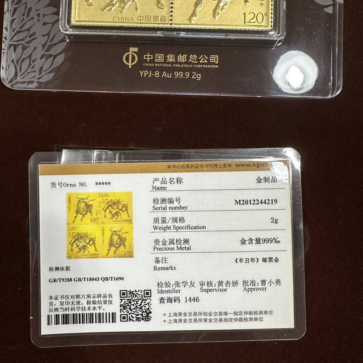 2021年発行の金牛切手 Au99.9% 鑑定証明書付き 本物保証 切手冊子付き