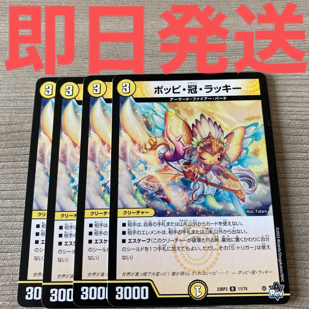 ポッピ・冠・ラッキー プロモ 3枚セット ポッピ・冠・ラッキー プロモ