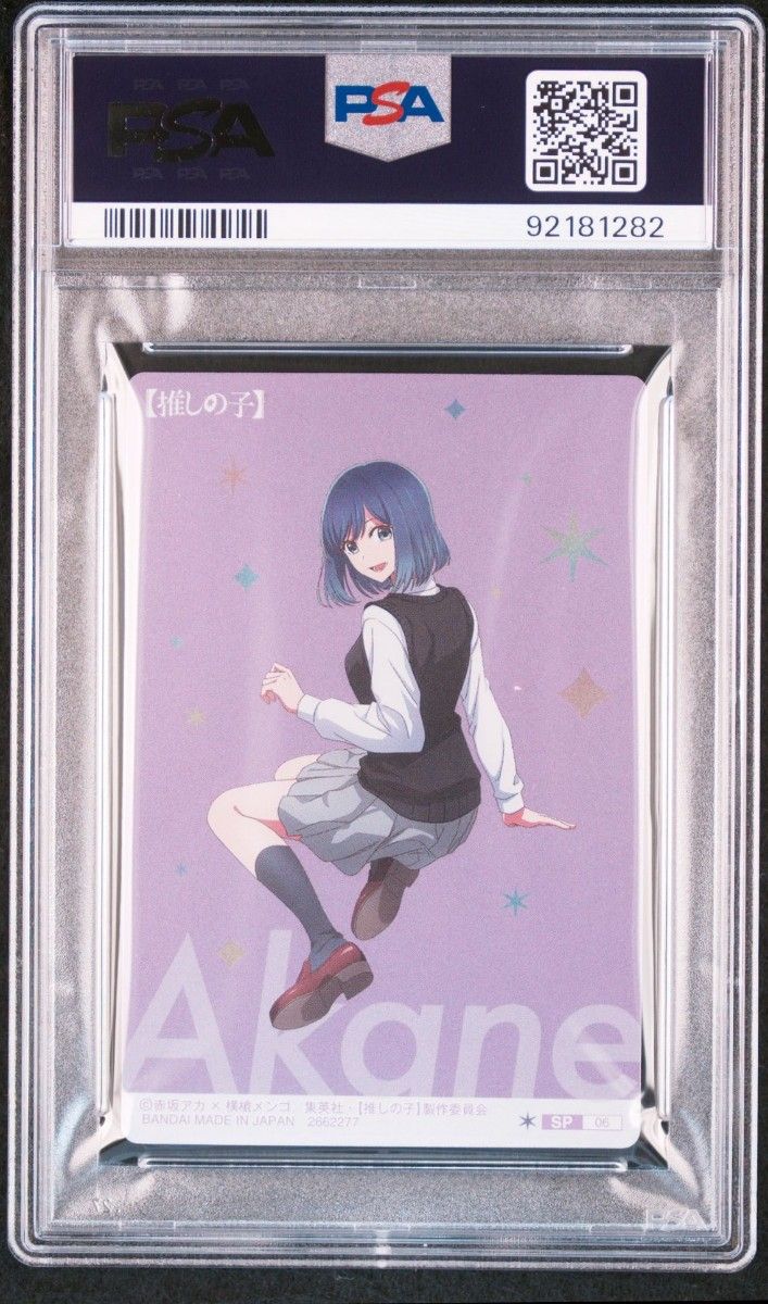 PSA10 あかね spサイン 旧裁断