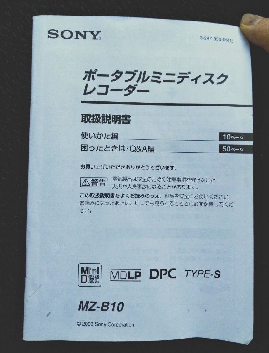 取扱説明書 SONY ポータブルミニディスクレコーダー MZ-B10 取扱説明書
