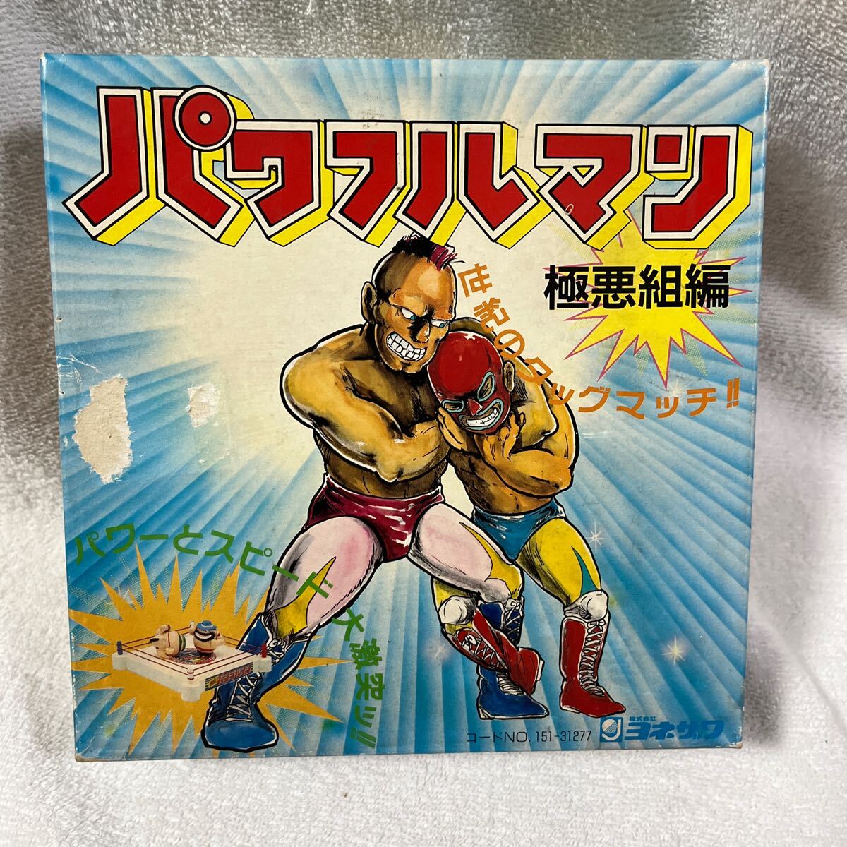 Yahoo!オークション - パワフルマン 極悪組編 ヨネザワ 昭和レトロ お