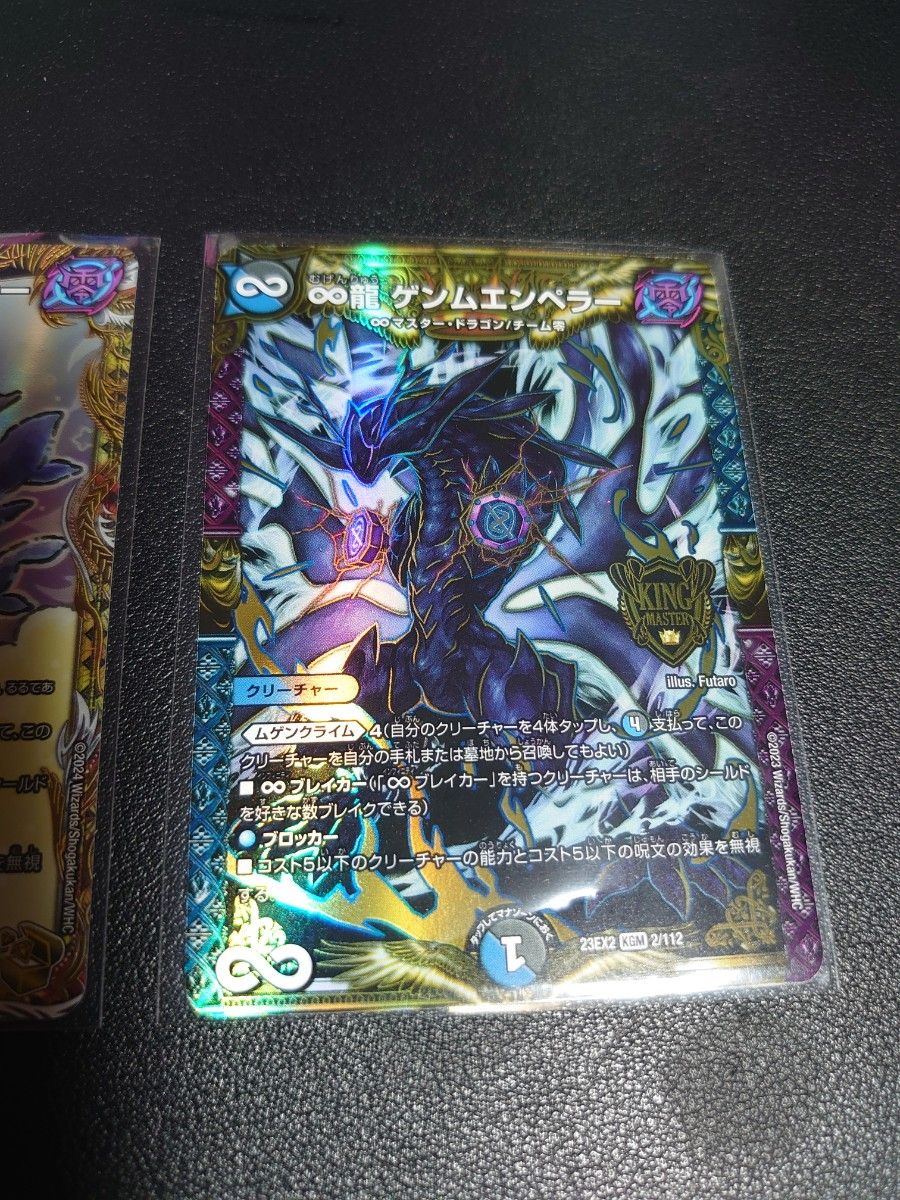 ∞龍 ゲンムエンペラー 金トレジャー 2枚 デュエマ∞龍ゲンムエンペラー金