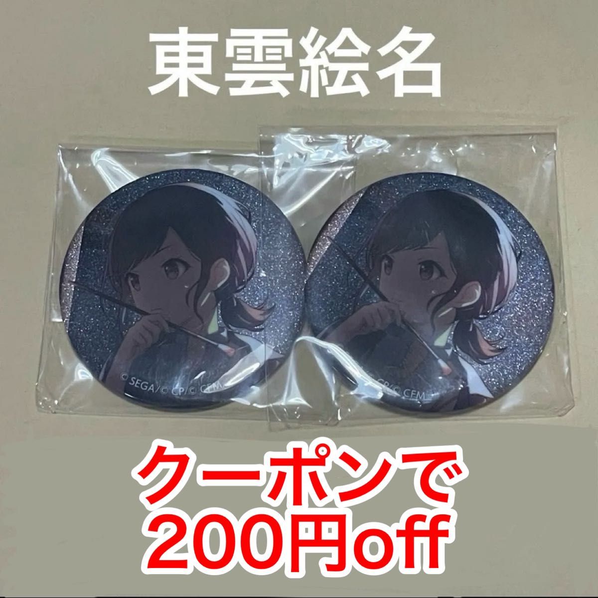 プロセカ 東雲絵名 グリッター缶バッジ 5A