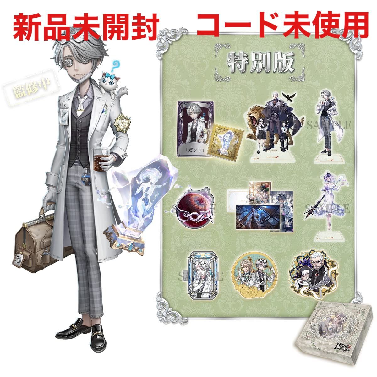 IDENTITY V 5周年オフラインパック特別版 第五人格5周年限定オフライン