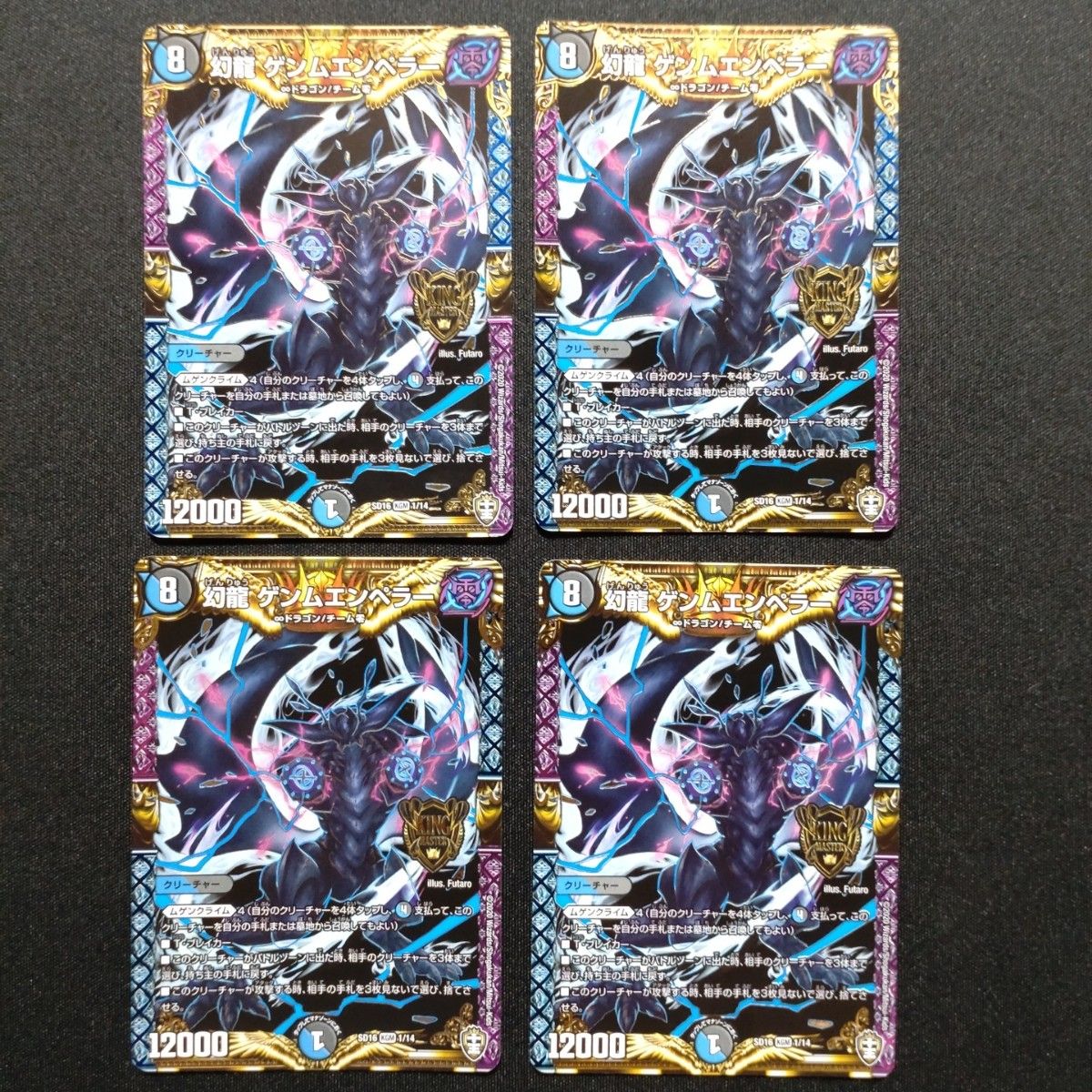 神アート版 ∞龍 ゲンムエンペラー 4枚セット デュエマ神アート∞龍
