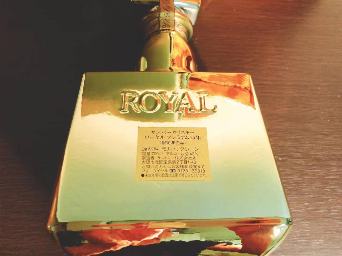 限定50本 非売品 サントリー ウイスキー ローヤル プレミアム15年