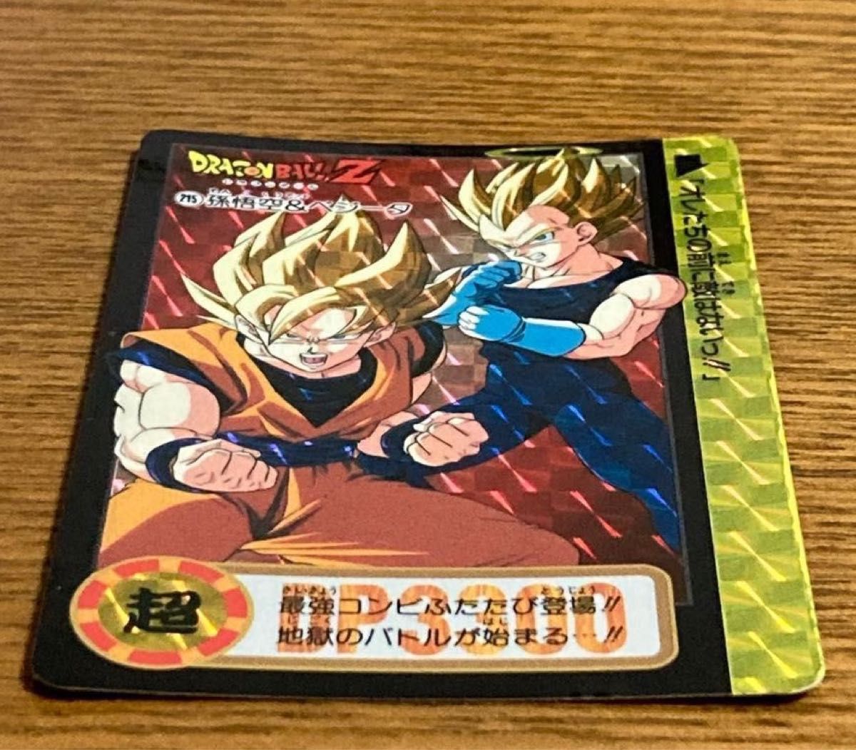 ドラゴンボール データカードダス Z1 Z2 爆烈インパクト レア まとめ