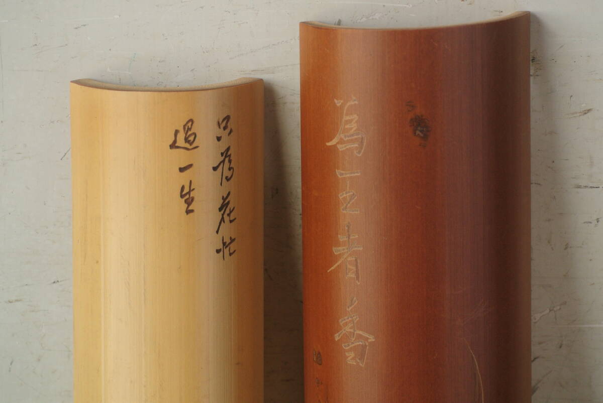 象堂山人刀竹製 鮎図 茶合 則子 仙媒 茶量 煎茶