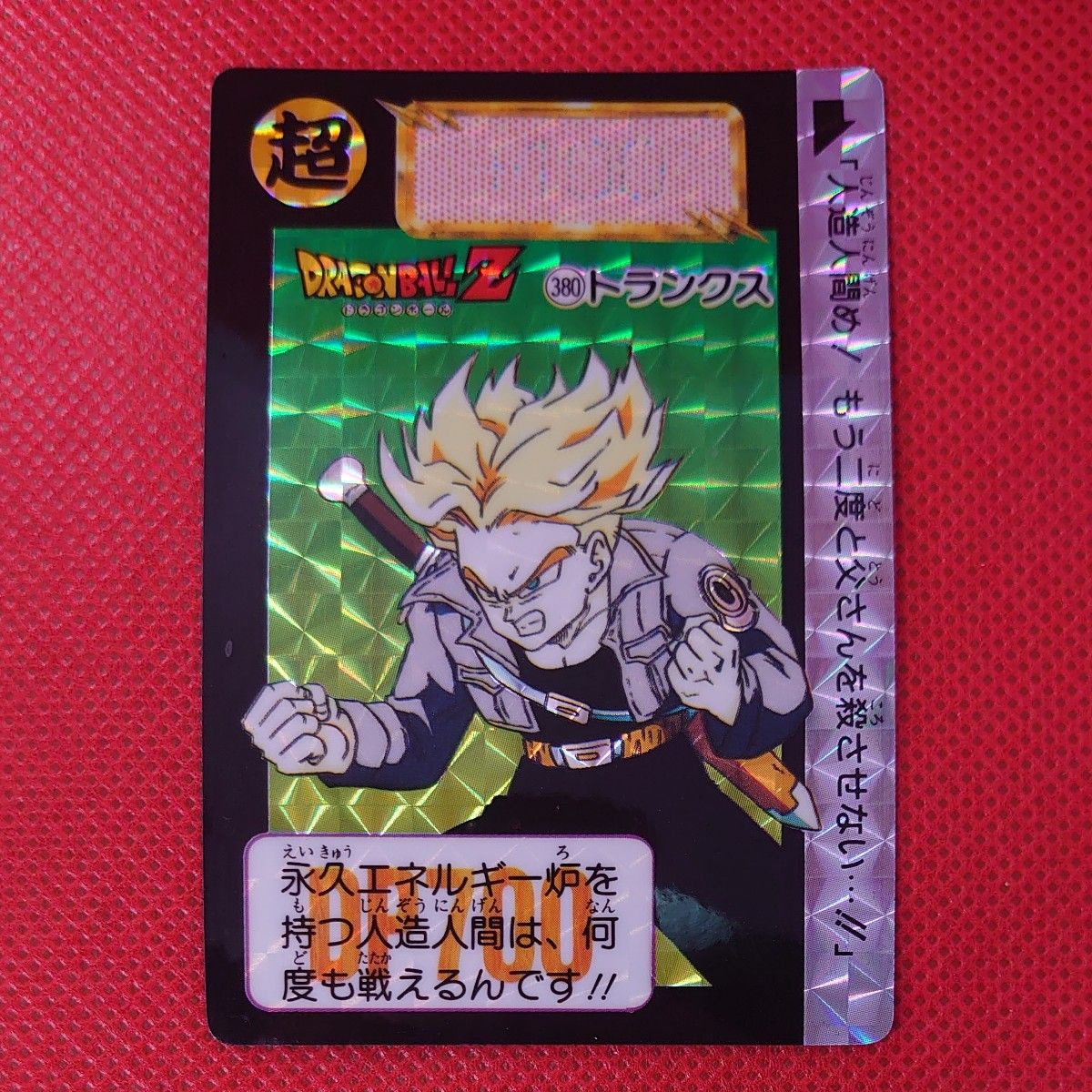 ドラゴンボール カードダス リミテッド3000 α ドラゴンボール