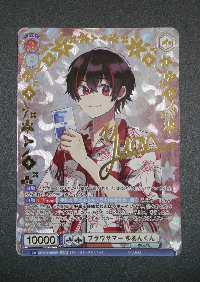 ゆあんくんサイン入りトレカ カラフルピーチ ゆあんくん サイン入り